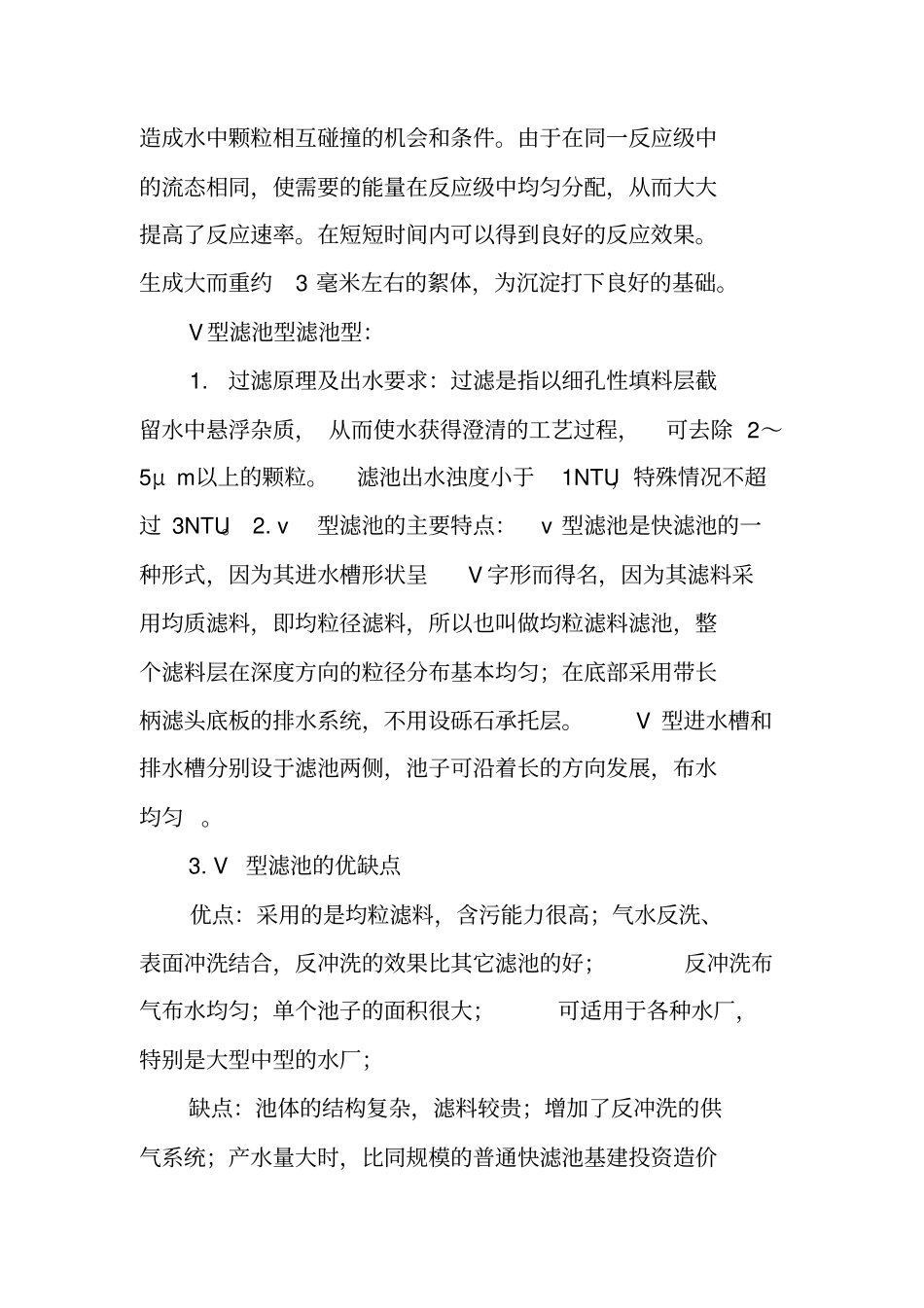 水厂参观实习报告_第3页