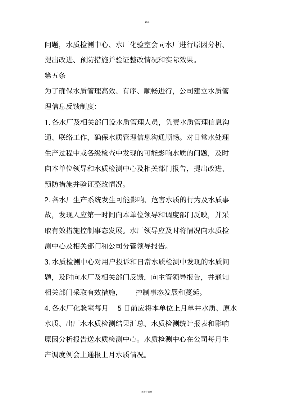 水厂化验室管理细则_第2页