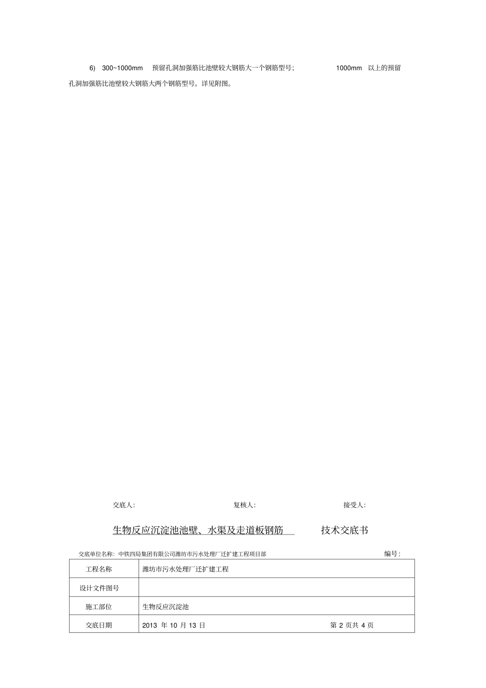 水厂土建池壁水渠及走道板钢筋_第2页