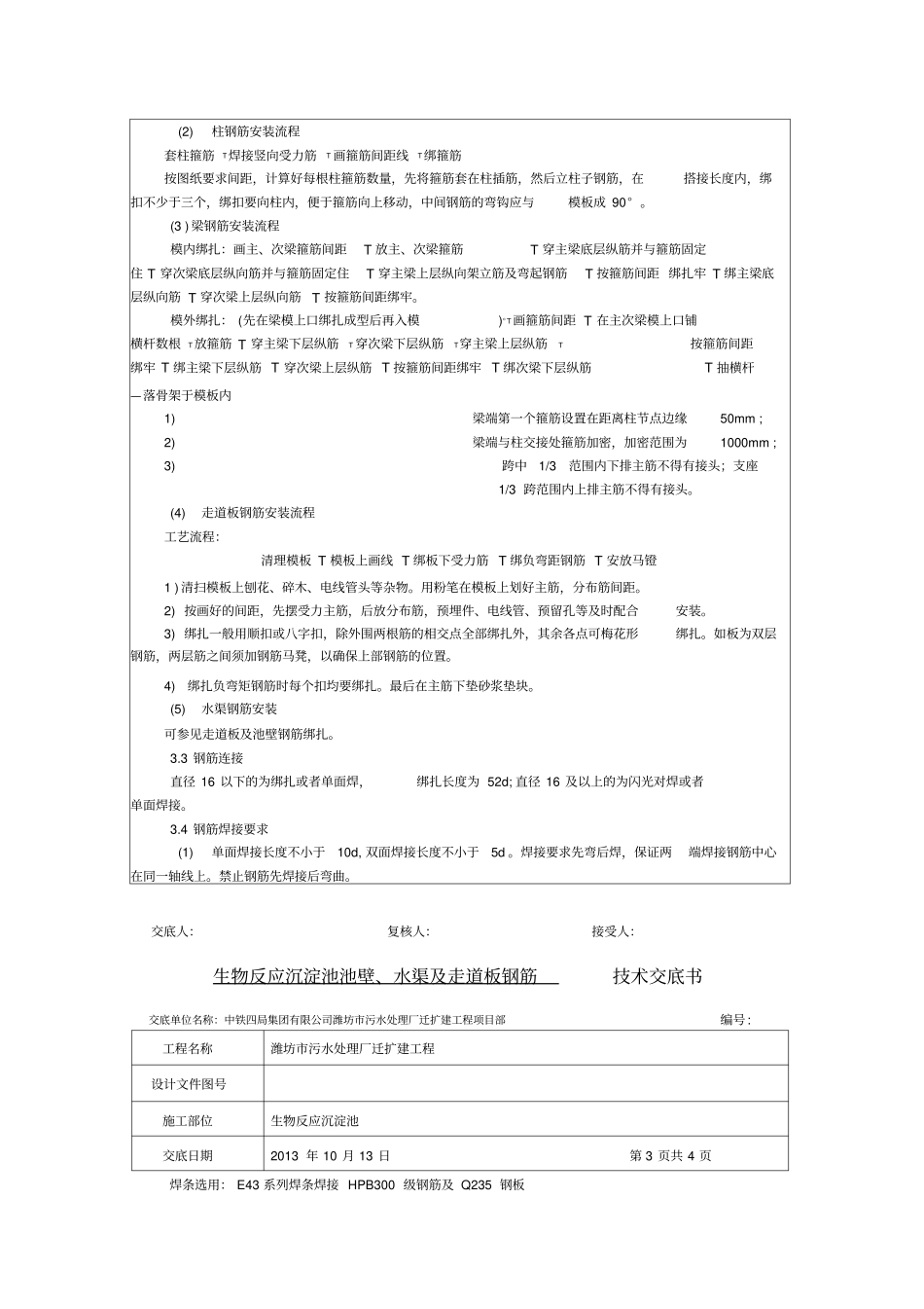 水厂土建池壁水渠及走道板钢筋_第3页