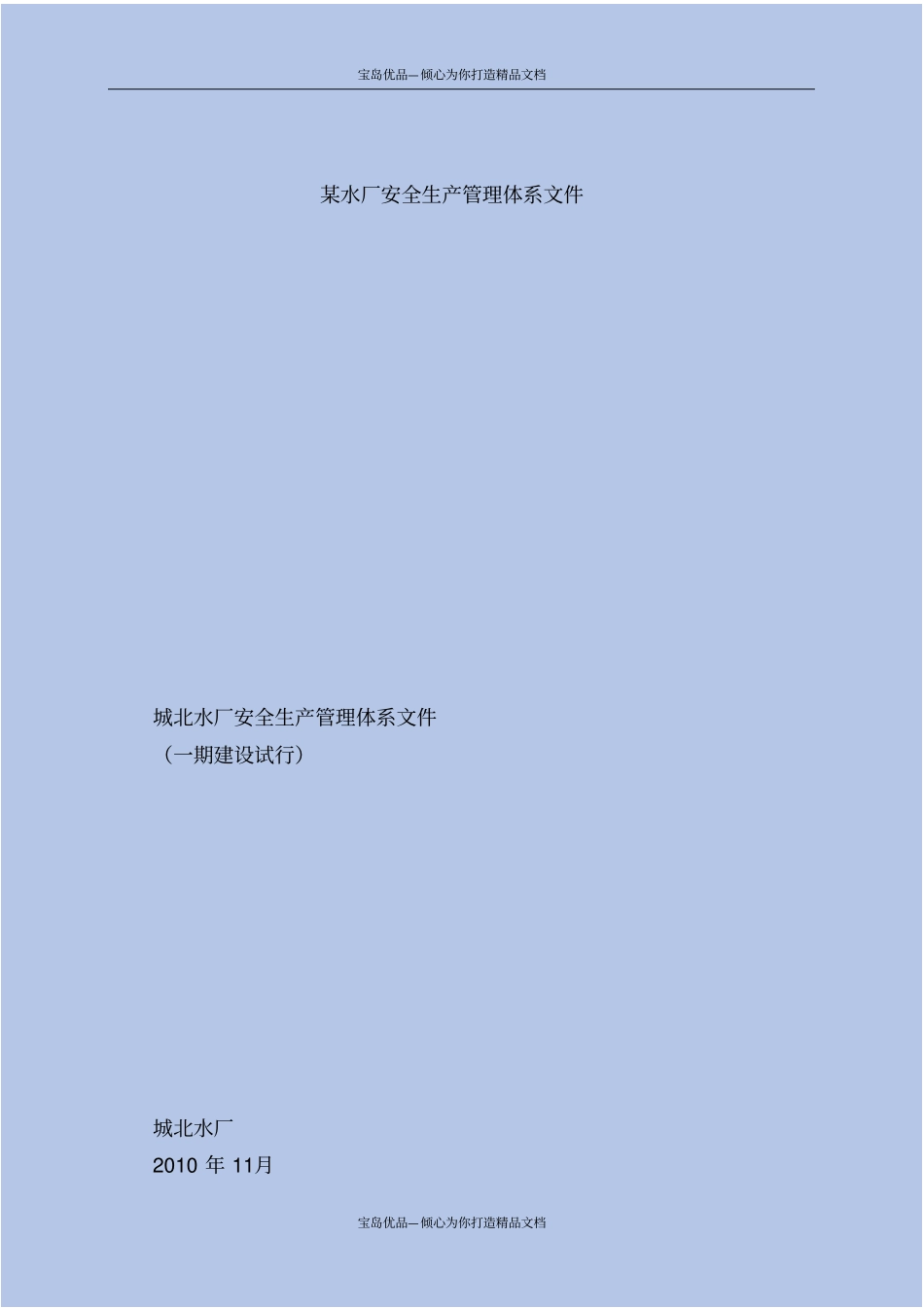 水厂安全生产管理体系文件_第2页