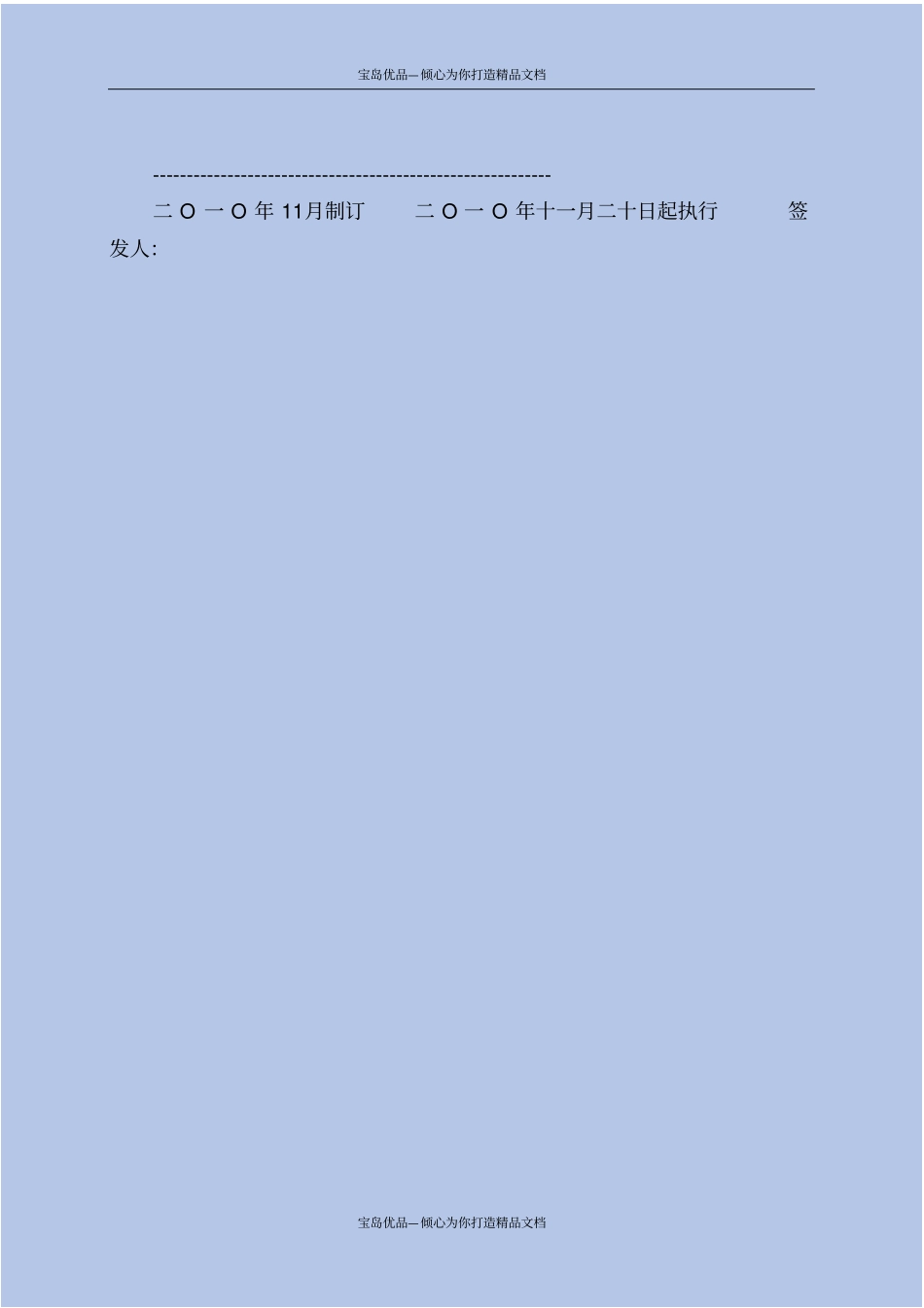 水厂安全生产管理体系文件_第3页
