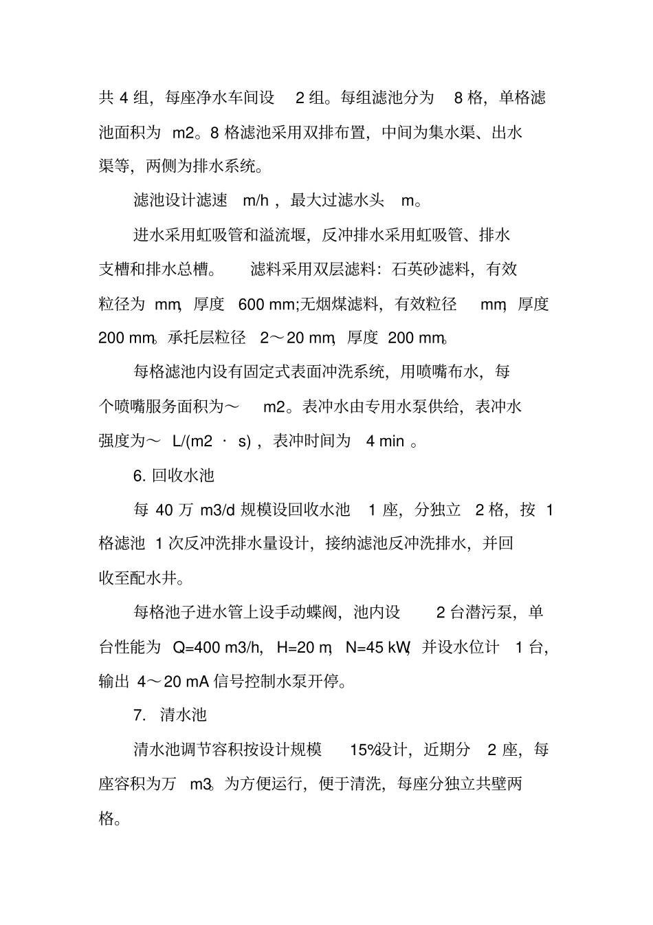 水厂实习报告_第3页