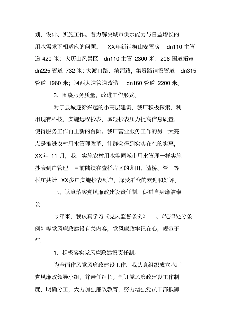 水厂干部述职报告_第3页