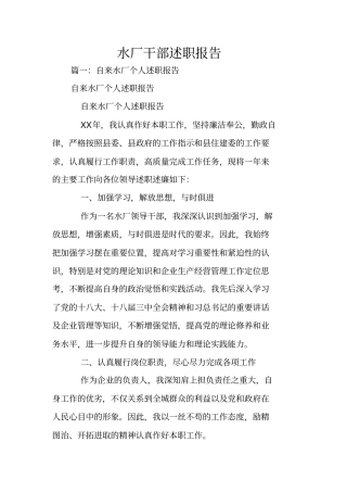 水厂干部述职报告