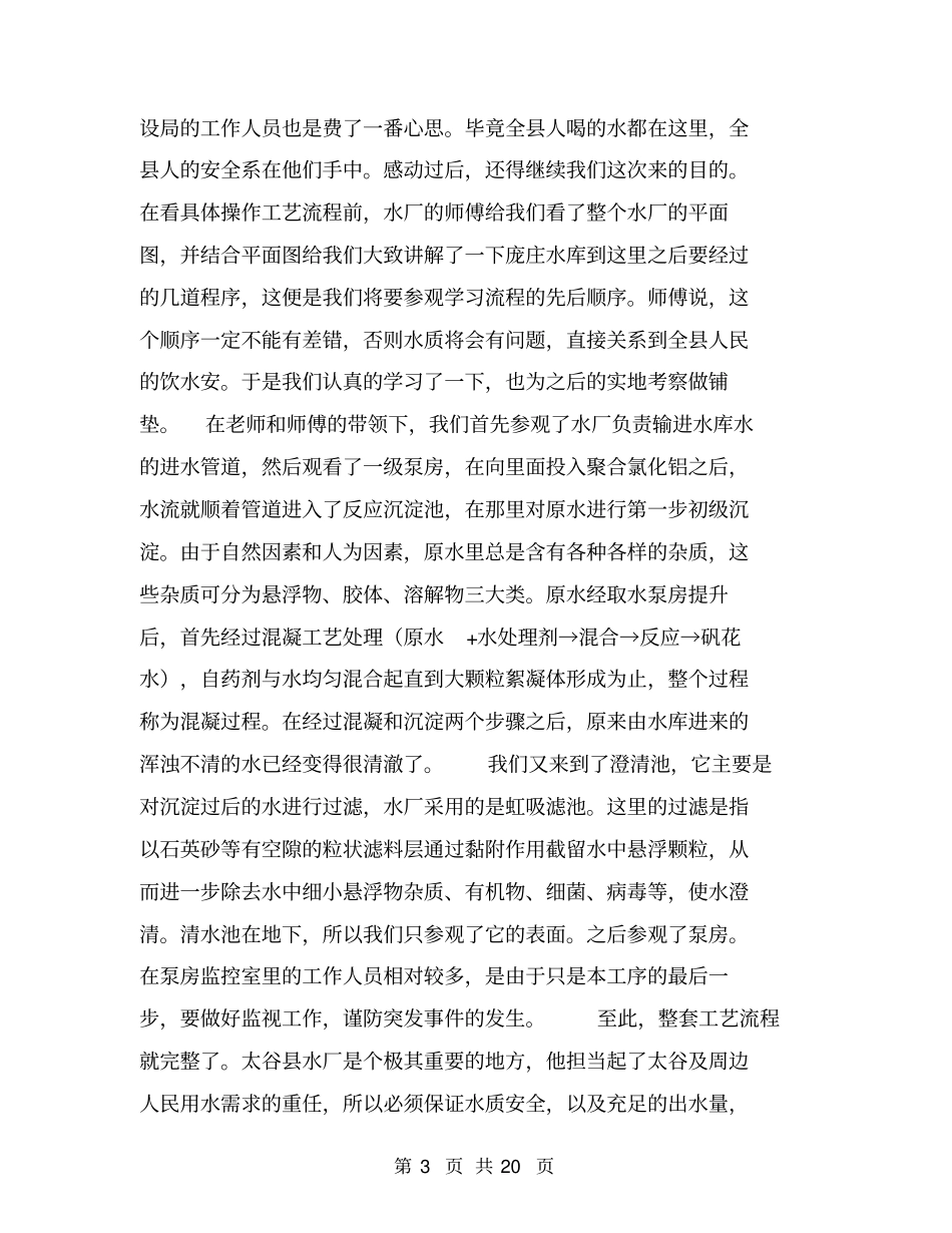 水厂实习报告【可编辑版】_第3页