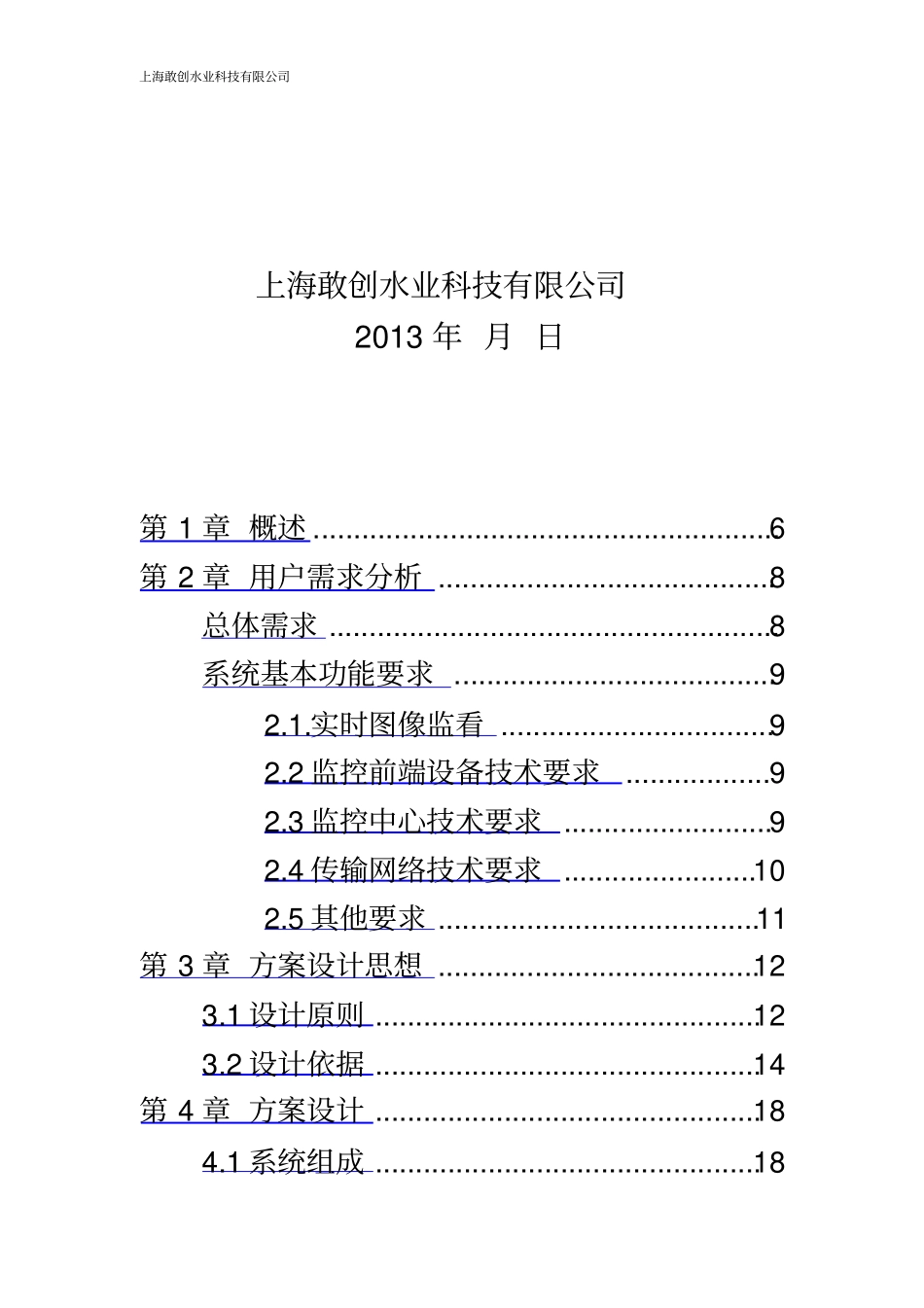 水厂二泵房视频监控方案_第3页