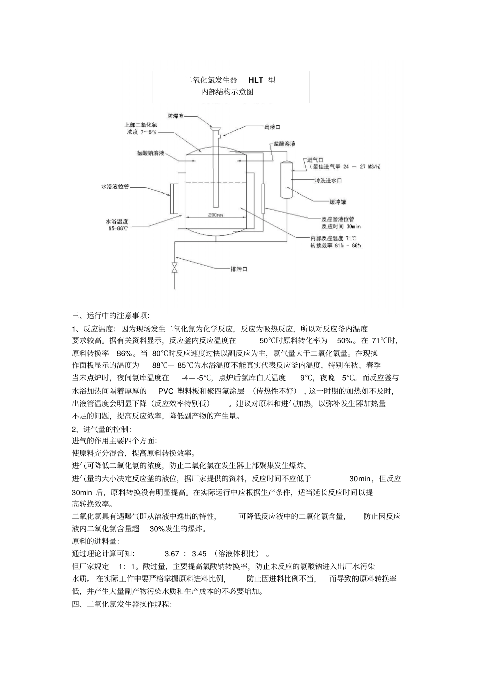 水厂工艺管理_第2页