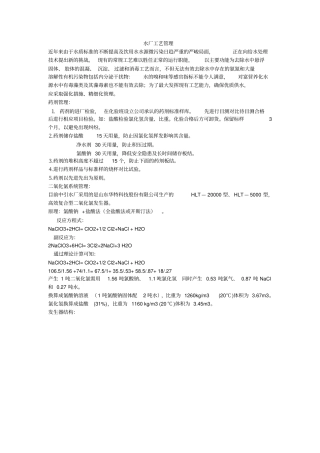 水厂工艺管理
