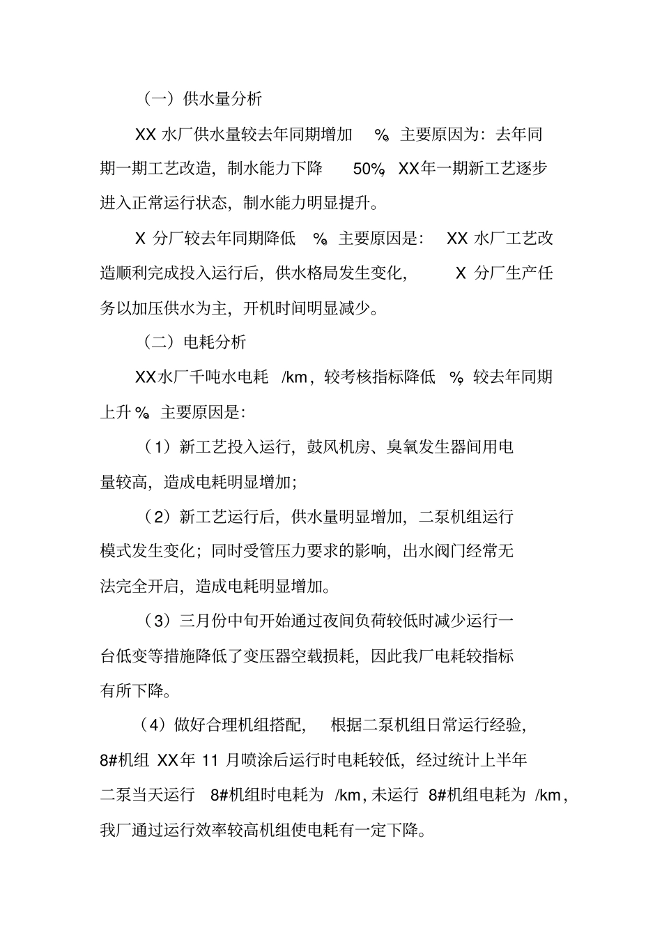 水厂年工作总结_第2页