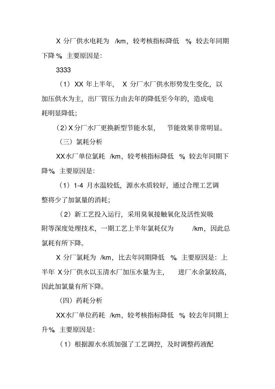 水厂年工作总结_第3页