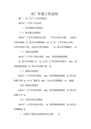 水厂年工作总结