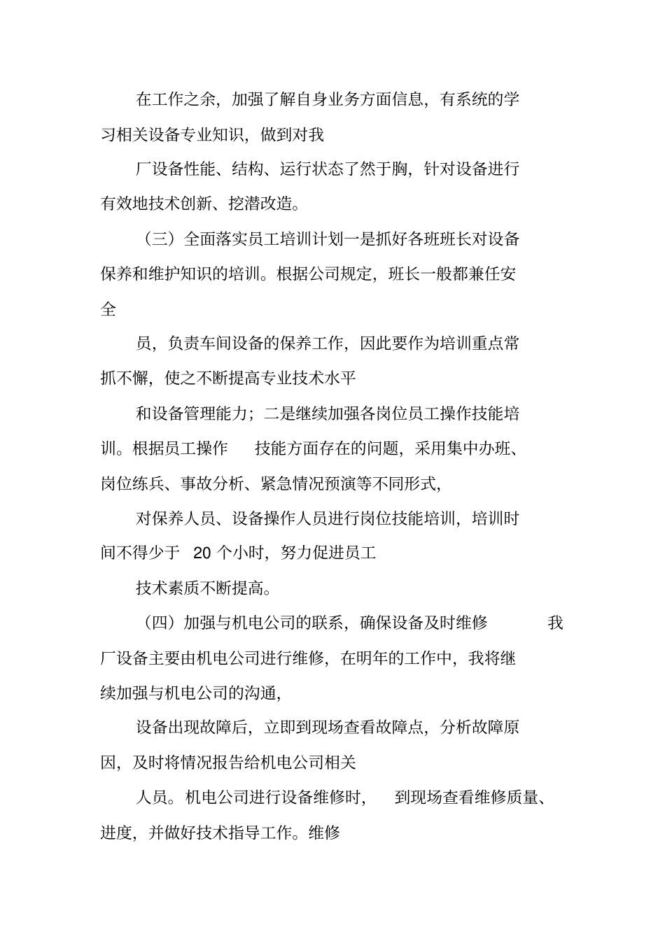 水厂年工作计划_第3页