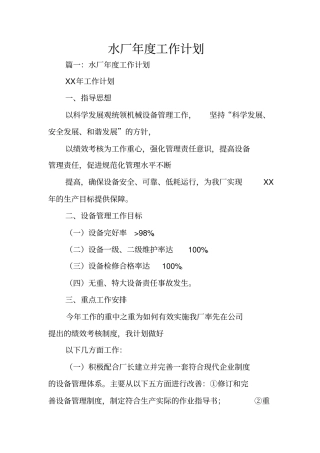 水厂年工作计划