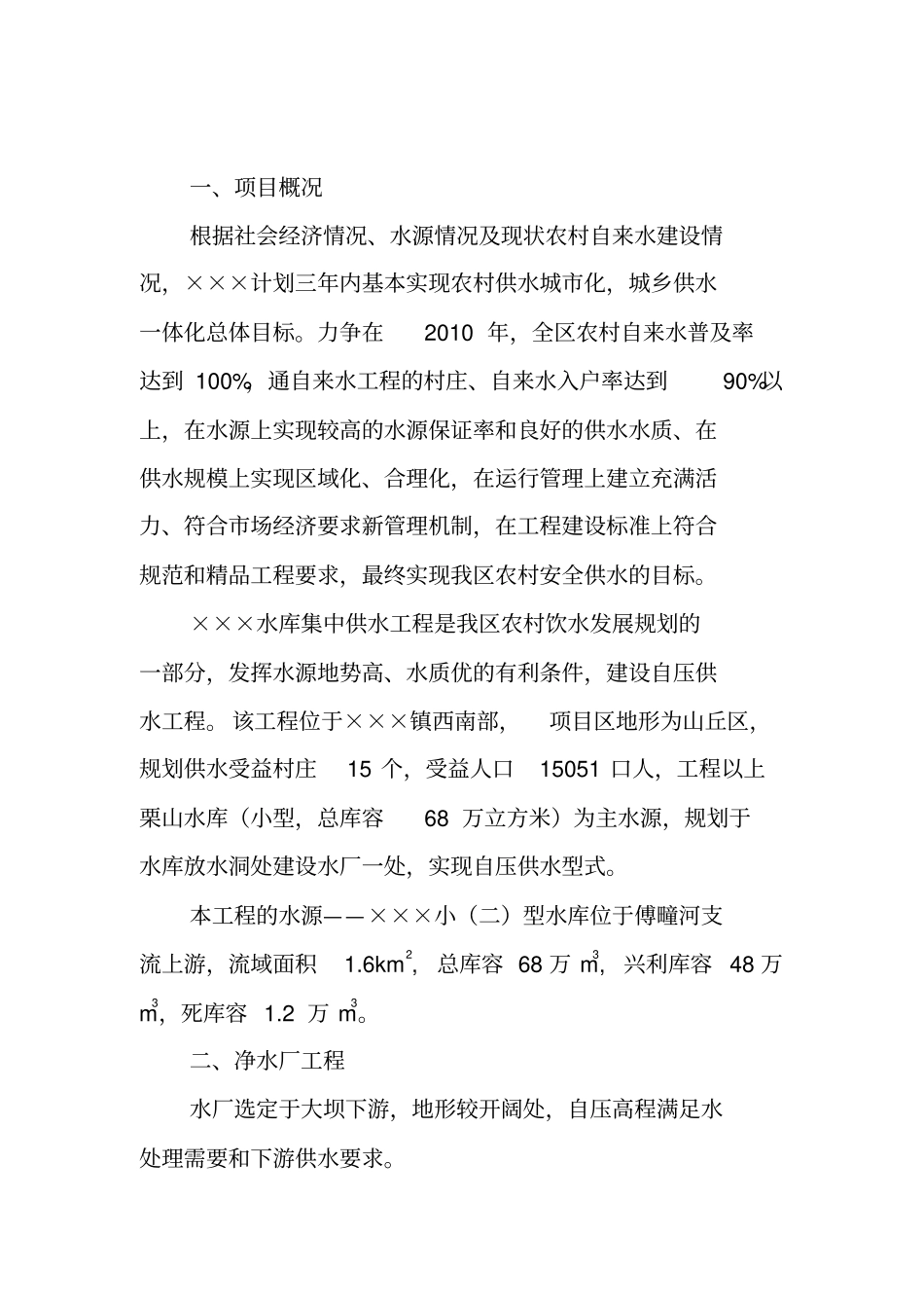 水厂施工组织设计10_第2页