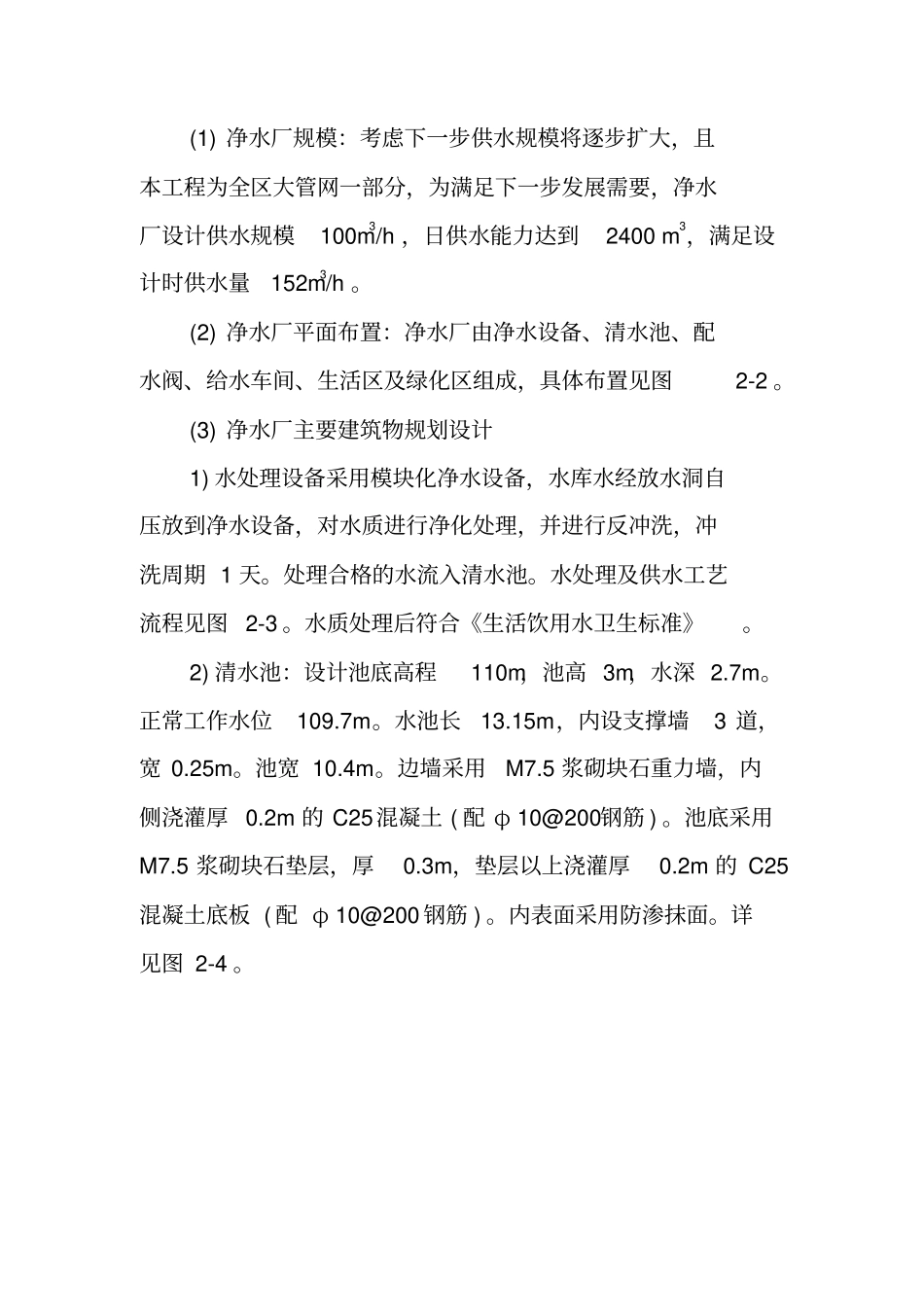 水厂施工组织设计10_第3页