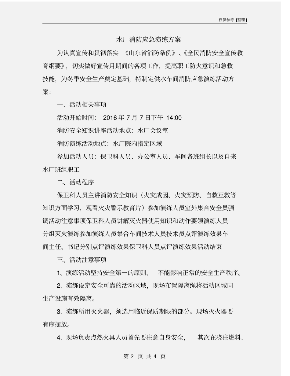 水厂消防应急演练方案_第2页