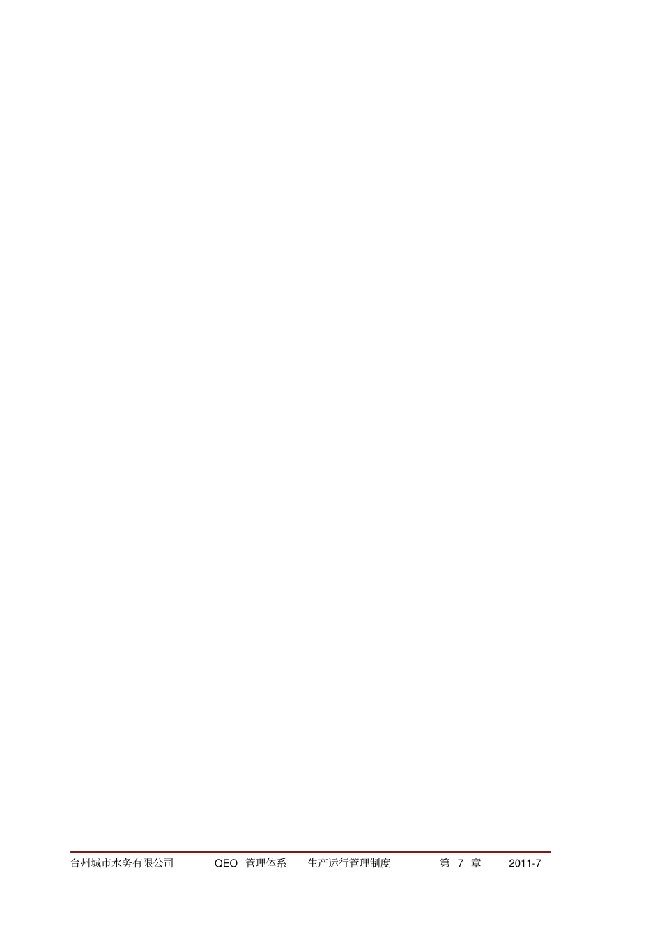 水厂生产运行规程_第2页