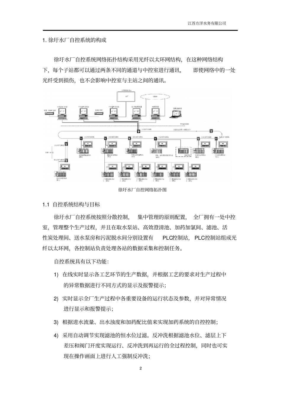 水厂自控系统建设方案资料_第3页