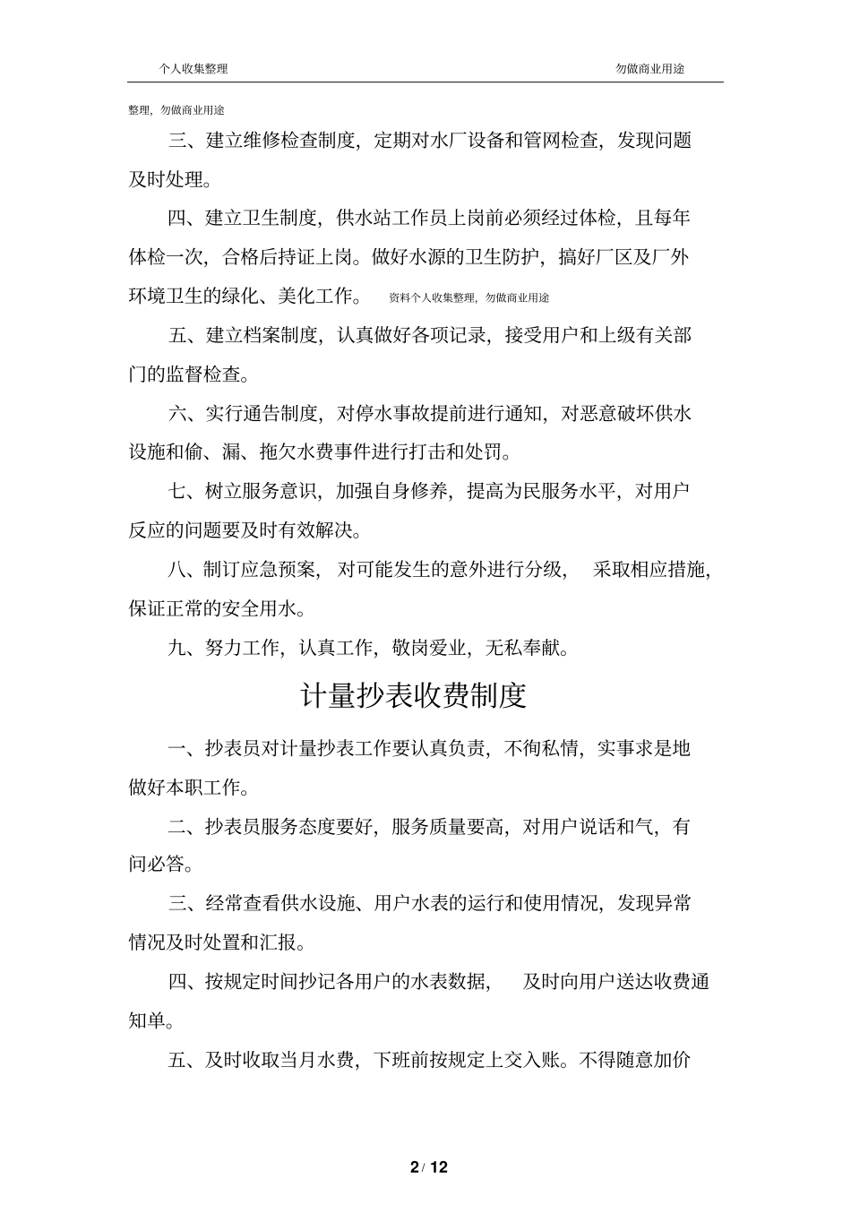 水厂管理制度13_第2页