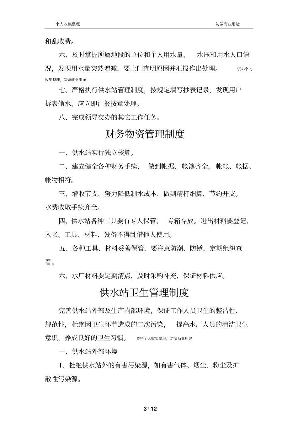 水厂管理制度13_第3页