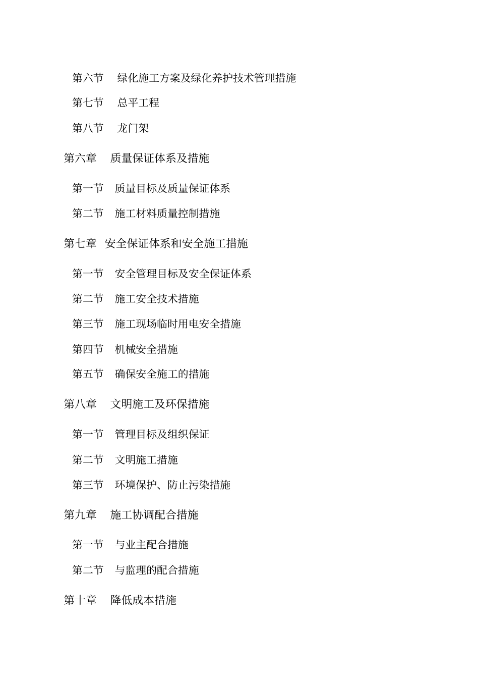 水厂施工组织设计_第2页