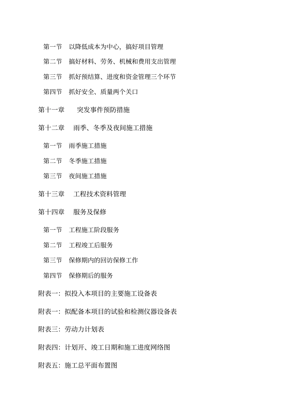 水厂施工组织设计_第3页