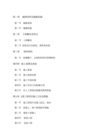 水厂施工组织设计