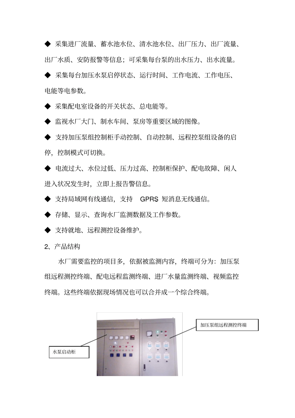水厂自动化控制系统_第2页