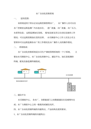 水厂自动化控制系统
