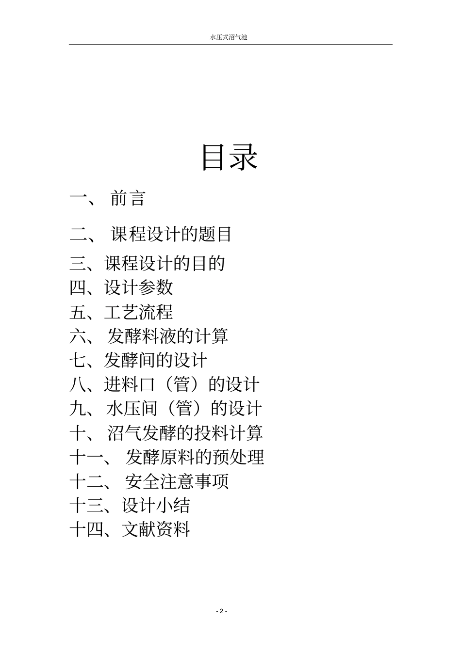 水压式沼气池设计_第2页