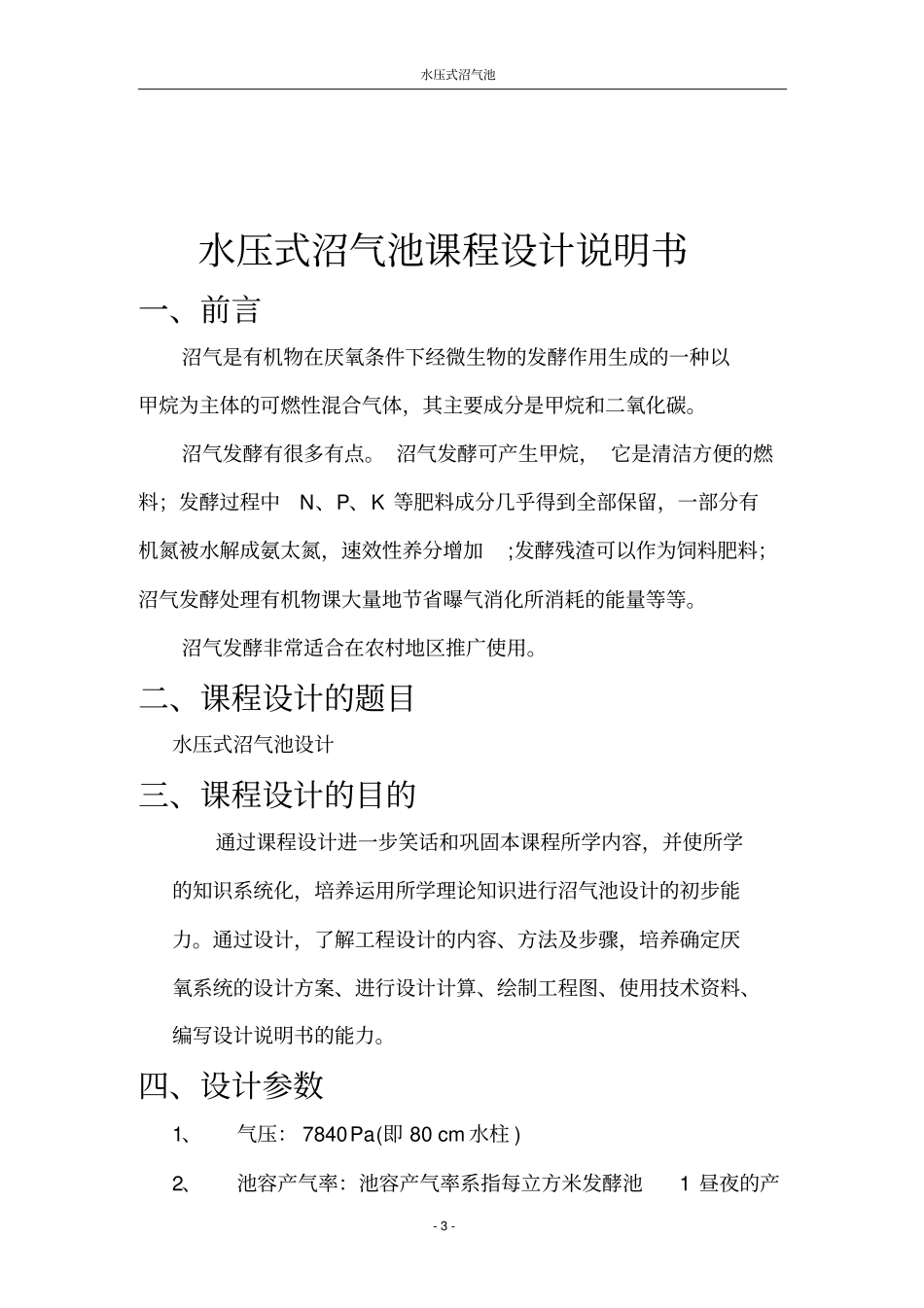 水压式沼气池设计_第3页