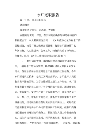 水厂述职报告_1