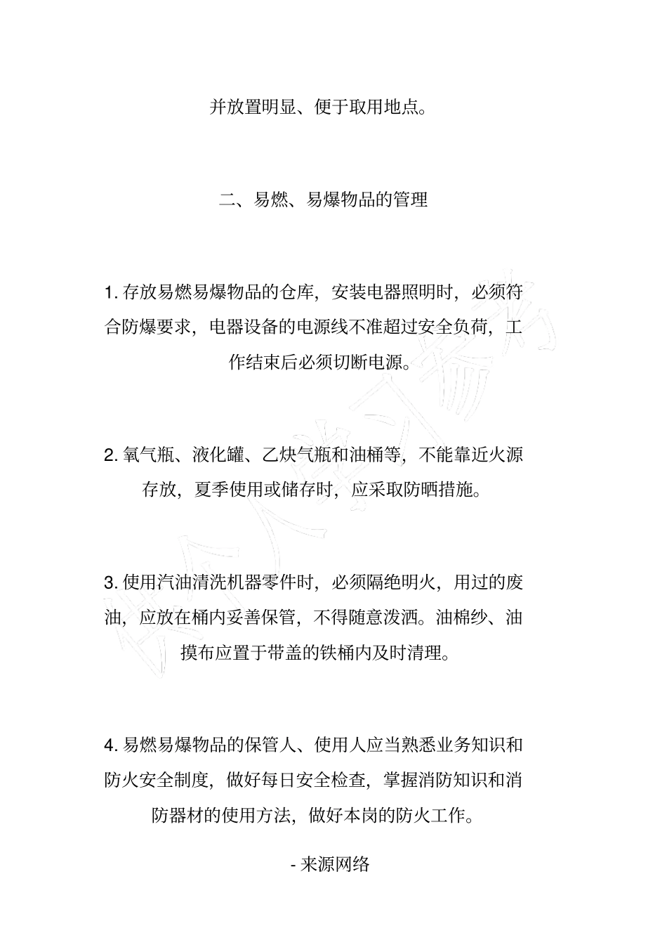 水厂防火安全管理规定_第2页