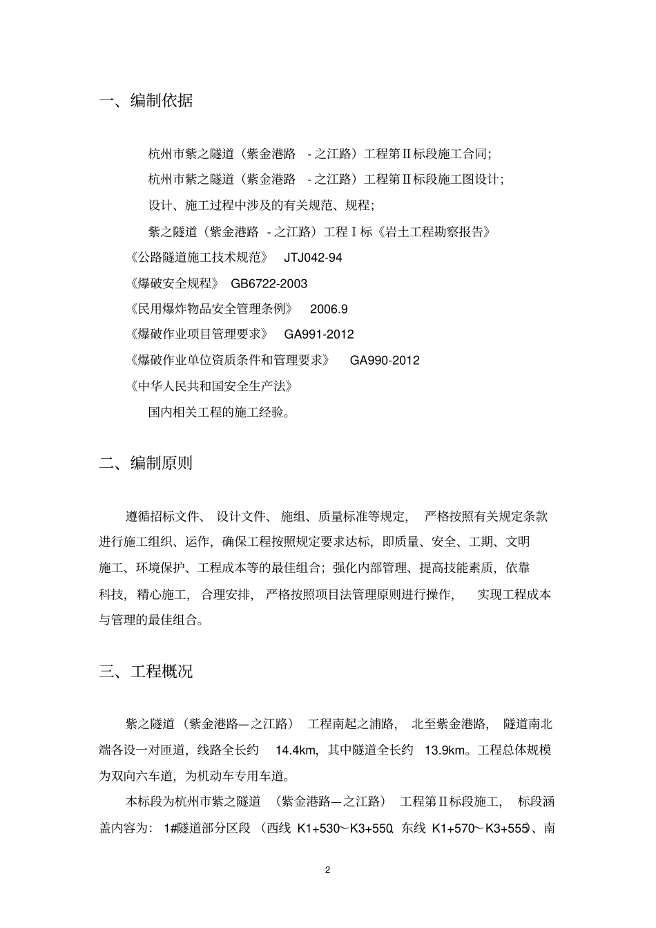 水压爆破施工方案_第2页