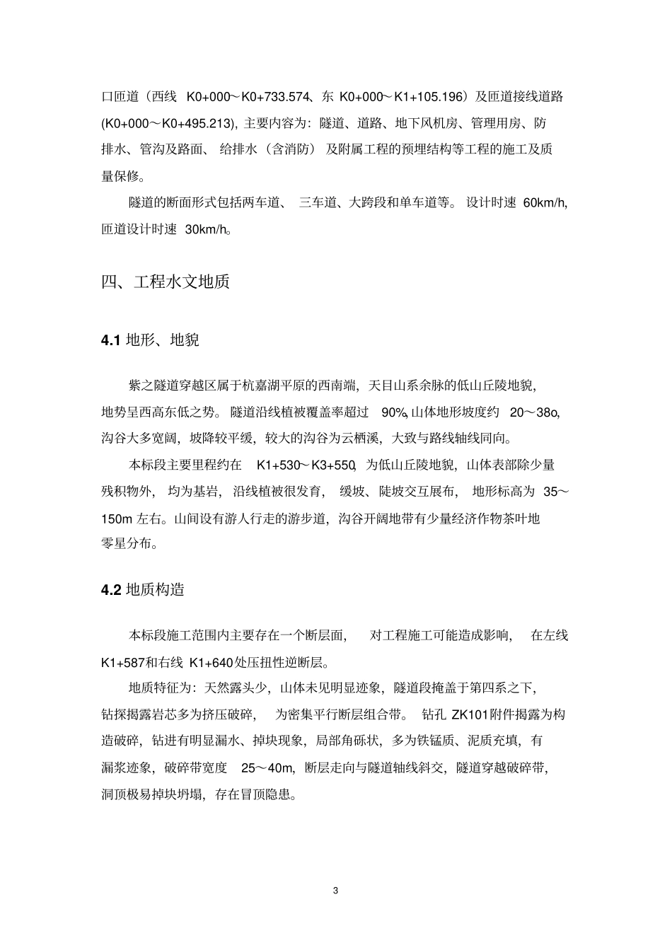 水压爆破施工方案_第3页