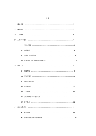 水压爆破施工方案