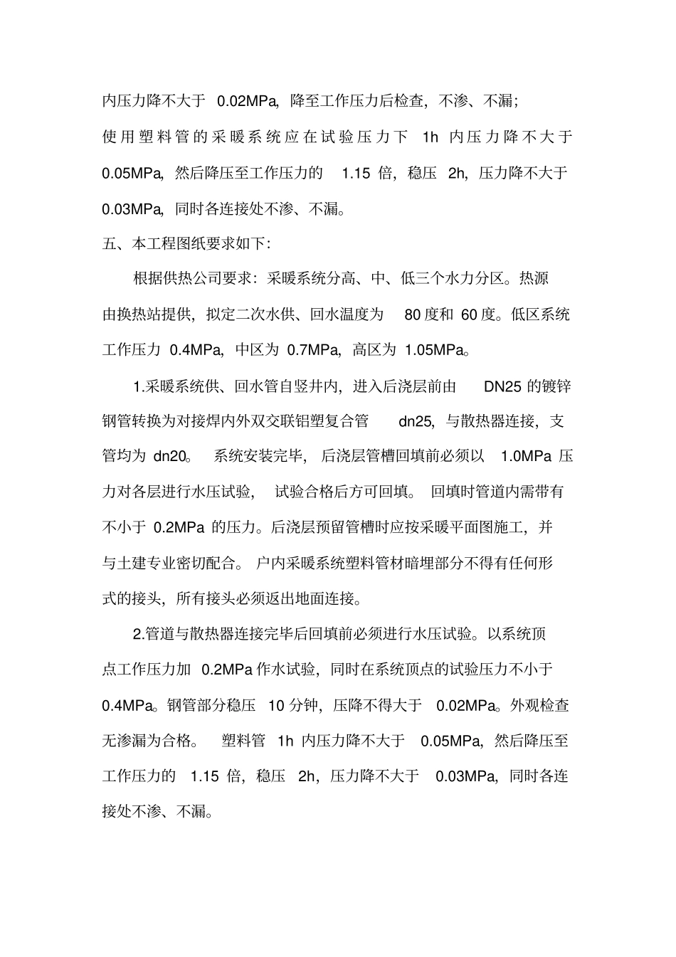 水压试验与灌水试验要求_第3页