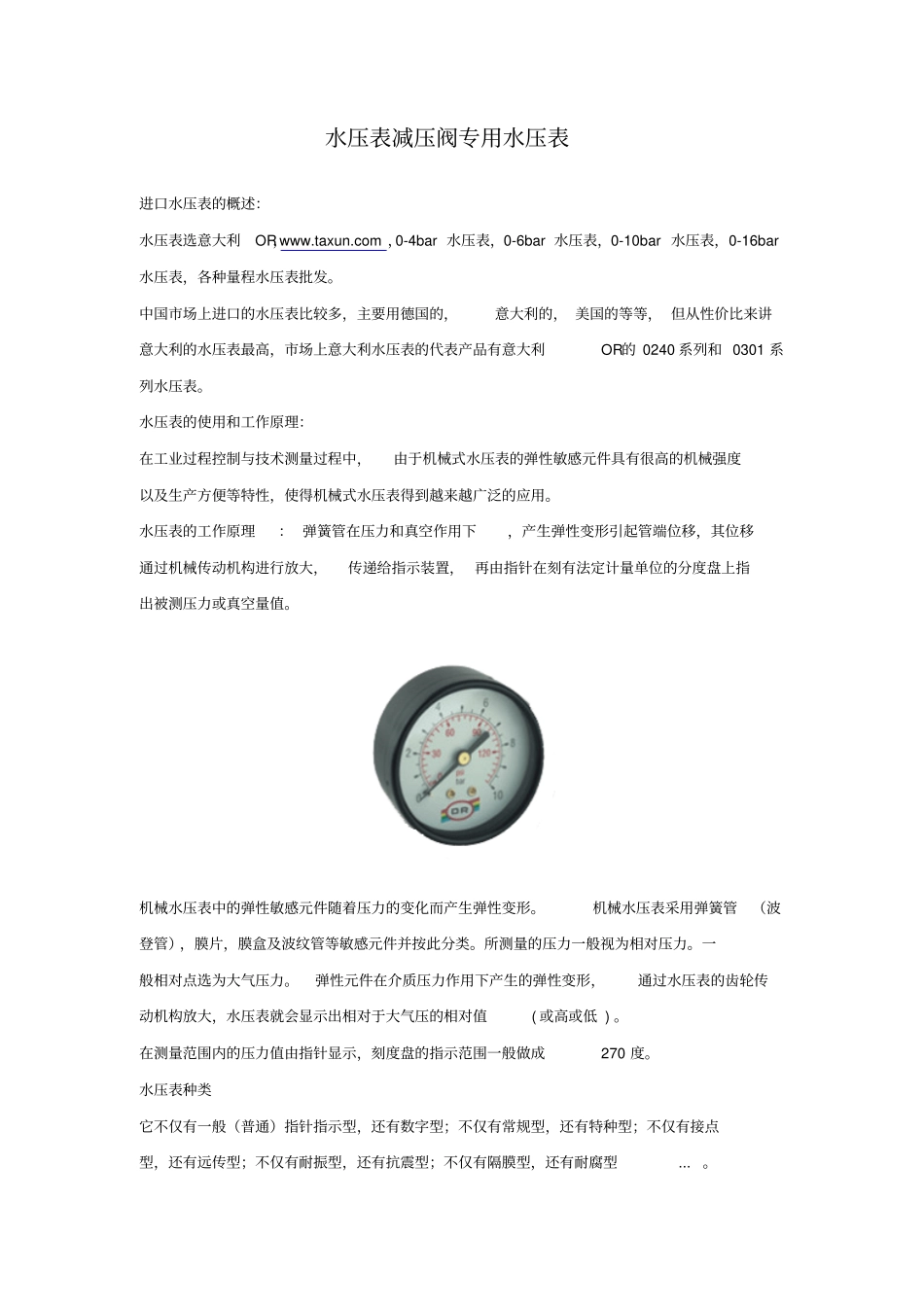 水压表-水压表_第1页