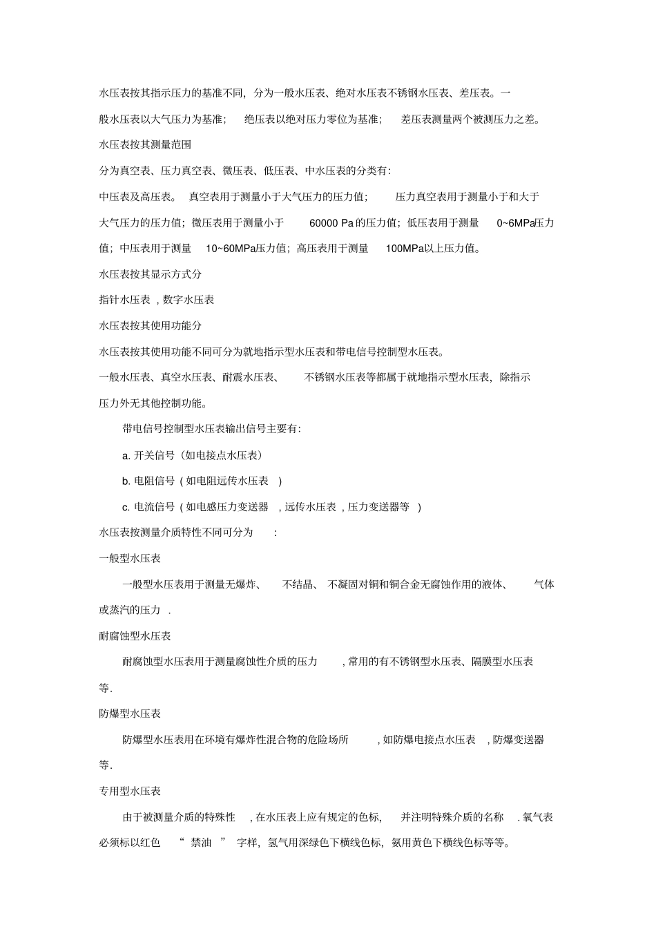 水压表-水压表_第3页