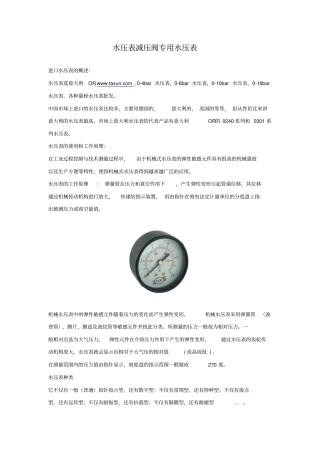 水压表-水压表