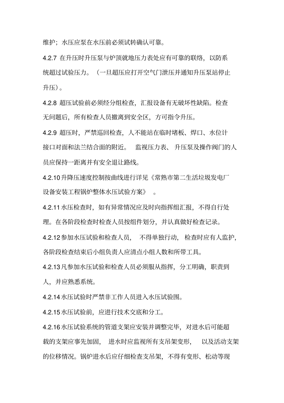 水压试验安全专项方案_第3页