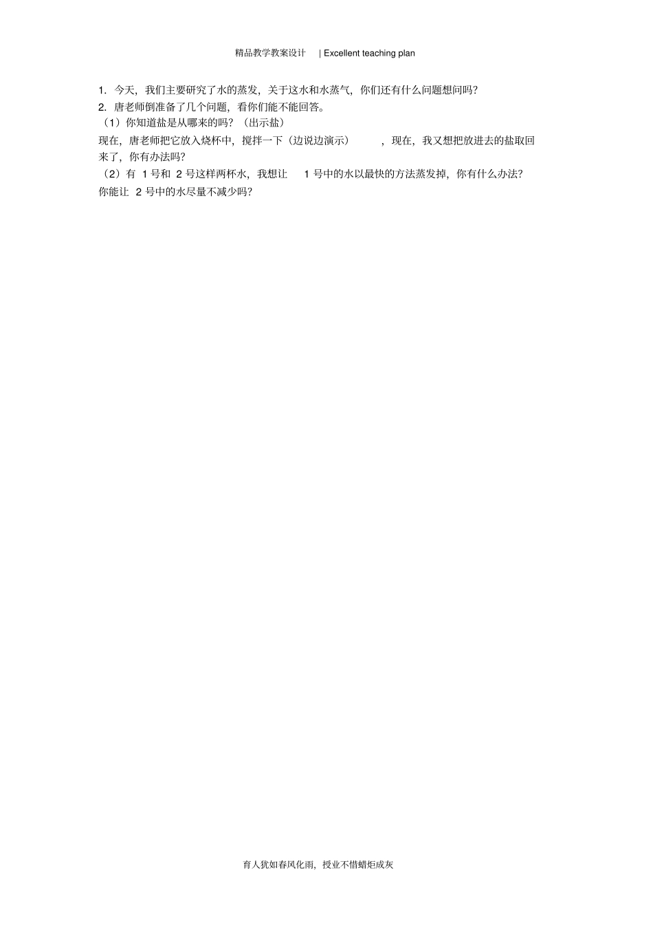 水变成水蒸气教学设计新部编版_第3页