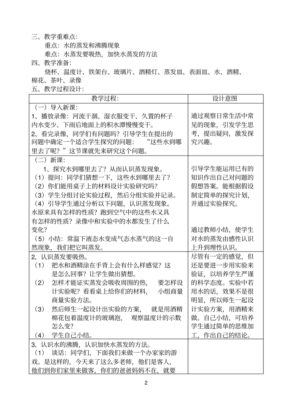 水变成水蒸气_第2页