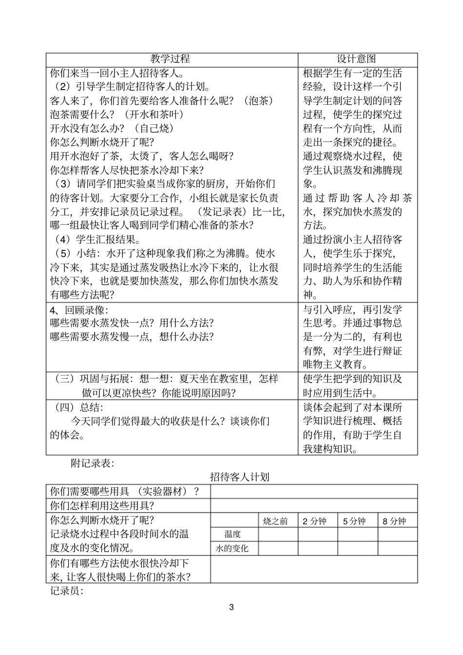 水变成水蒸气_第3页