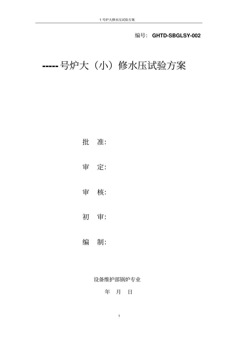 水压试验标准_第1页