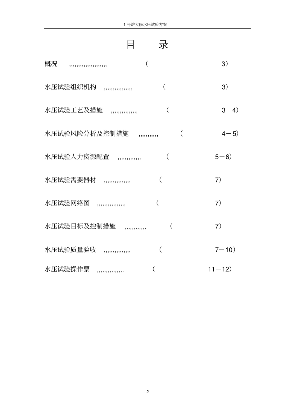 水压试验标准_第2页