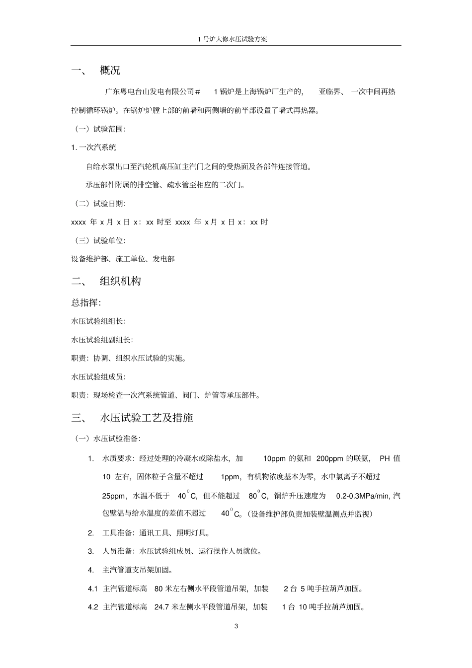 水压试验标准_第3页