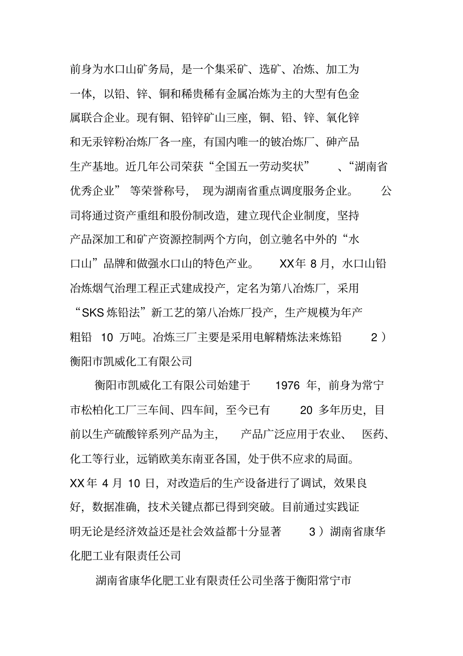 水口山,实习报告_第2页