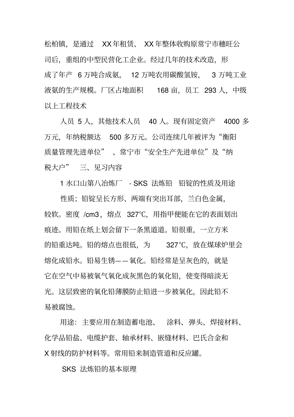 水口山,实习报告_第3页